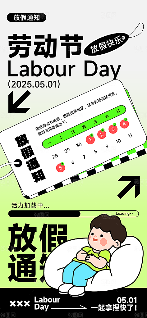 五一劳动节放假通知