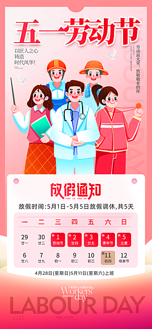 五一劳动节放假通知