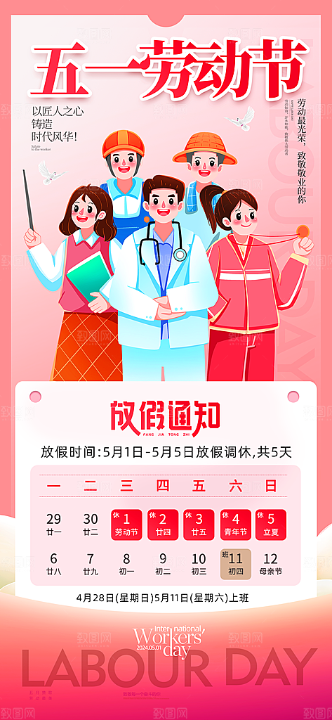 五一劳动节放假通知