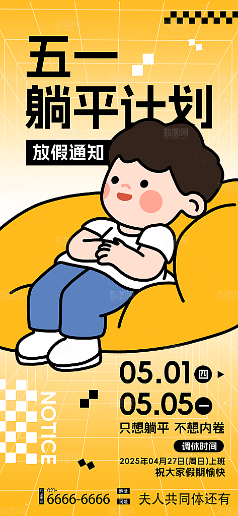 五一劳动节放假通知