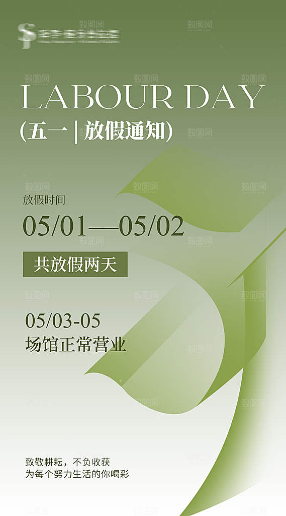 五一劳动节放假通知