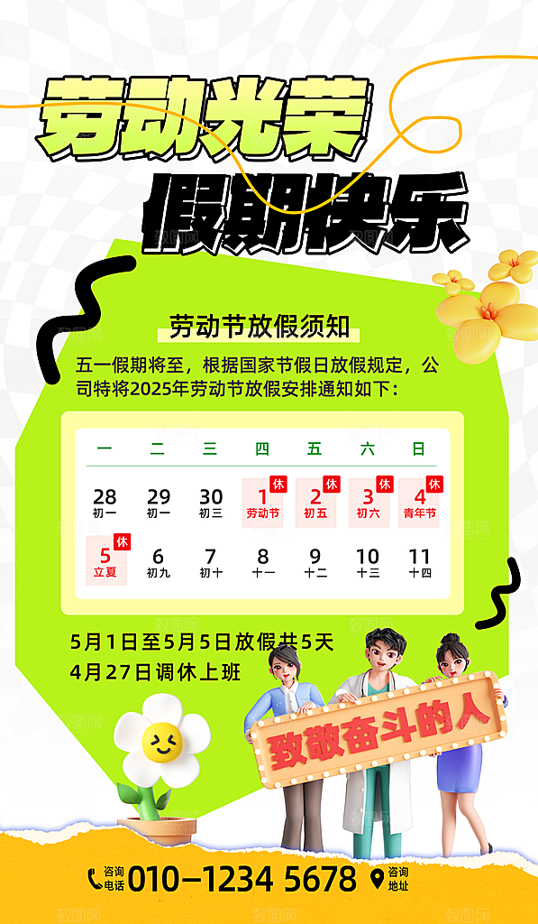 五一劳动节放假通知