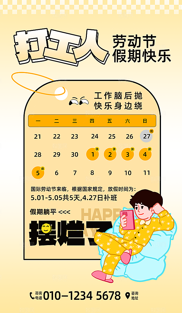 五一劳动节放假通知
