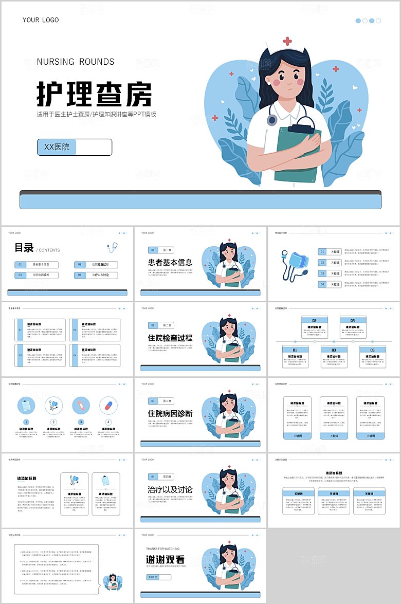 护理查房知识讲解PPT模板