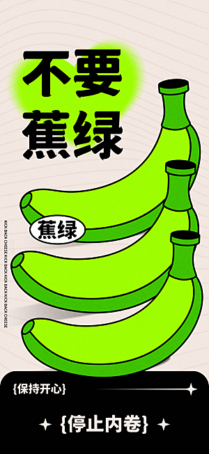 情绪价值打工人海报