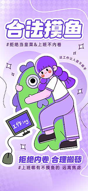 情绪价值打工人海报