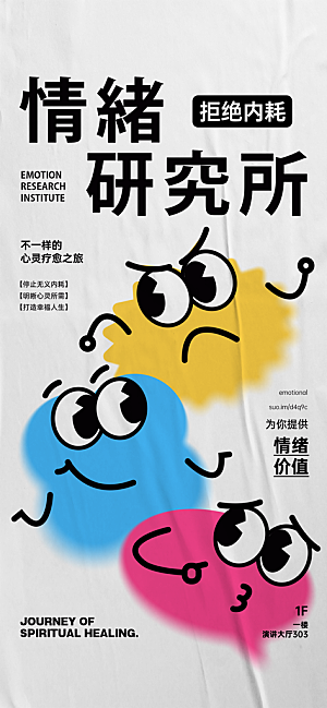 情绪价值打工人海报