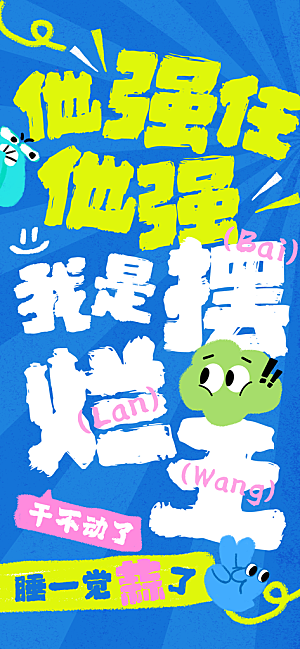 情绪价值打工人海报