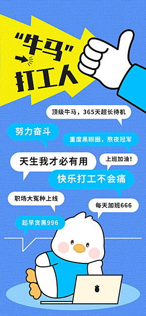 打工人情绪价值海报