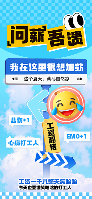 打工人情绪价值海报