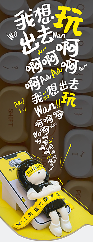 打工人情绪价值海报