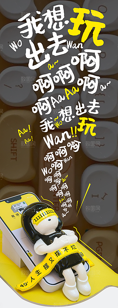 打工人情绪价值海报