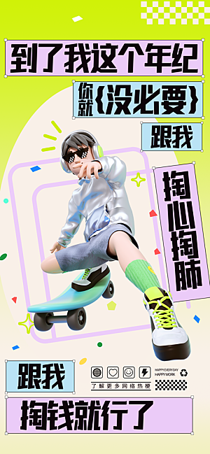 打工人情绪价值海报