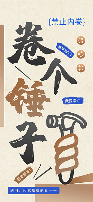 打工人情绪价值海报