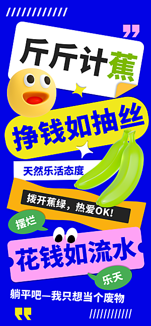 打工人情绪价值海报