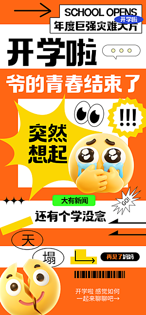 打工人情绪价值海报