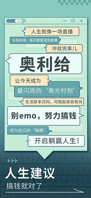 情绪价值打工人海报