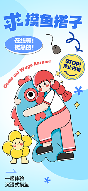 情绪价值打工人海报