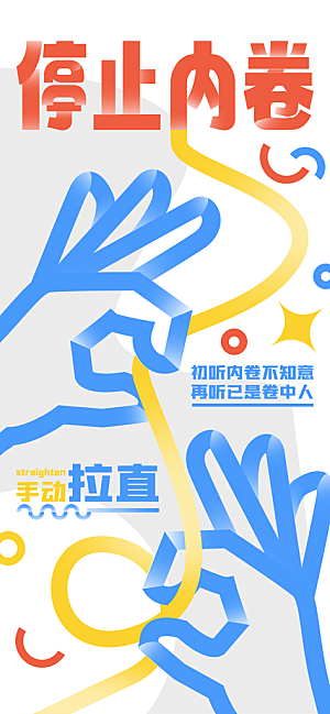 情绪价值打工人海报