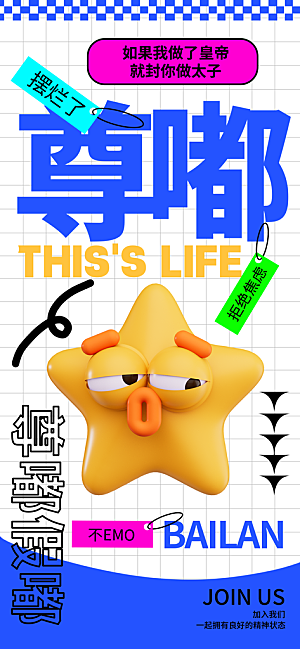 情绪价值打工人海报