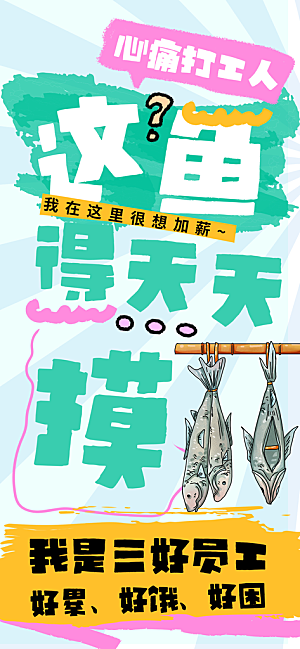 情绪价值打工人海报