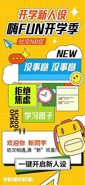 打工人情绪价值海报