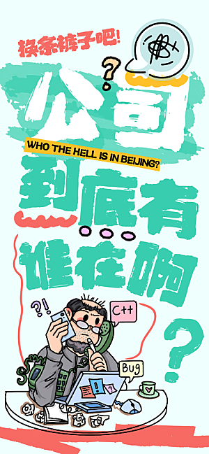 打工人情绪价值海报