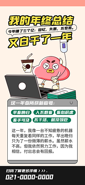 打工人情绪价值海报