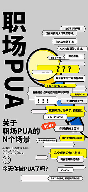 打工人情绪价值海报