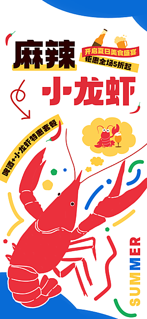 夜宵烧烤龙虾海报