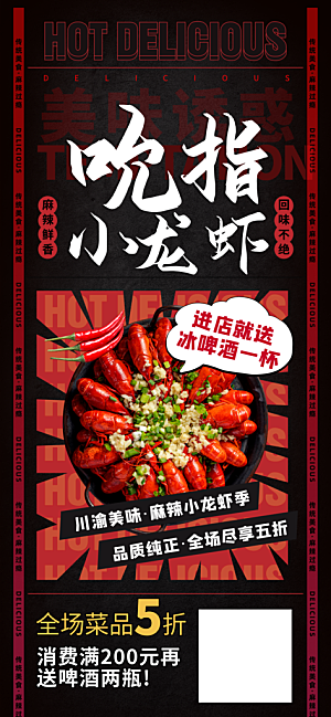 夜宵烧烤龙虾海报