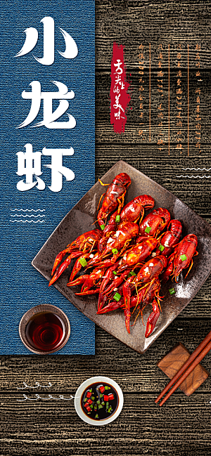 夜宵烧烤龙虾海报