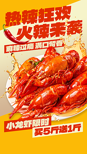 夜宵烧烤龙虾海报