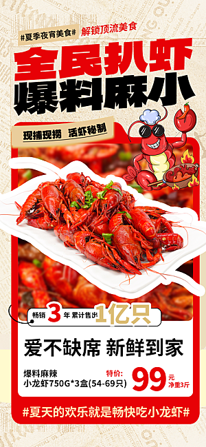 龙虾夜宵烧烤海报