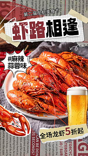 龙虾夜宵烧烤海报