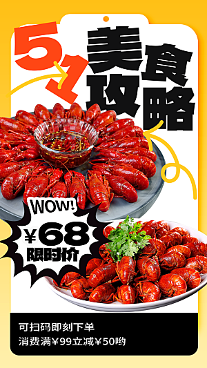 龙虾夜宵烧烤海报