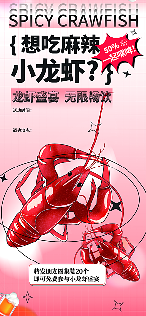 龙虾夜宵烧烤海报