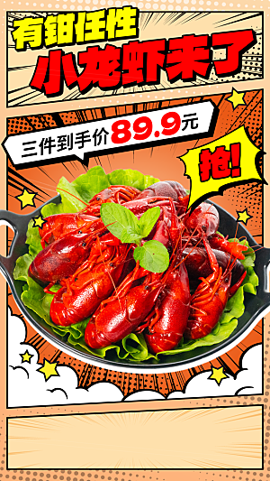 龙虾夜宵烧烤海报