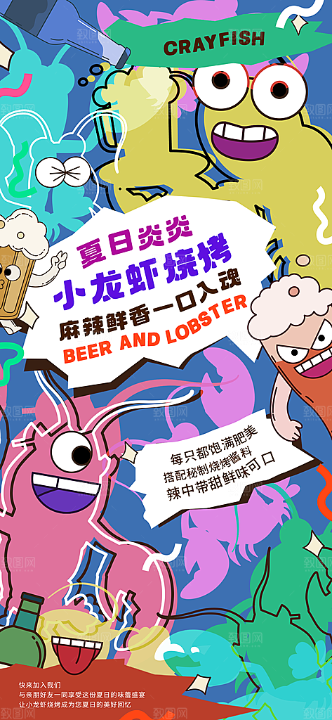 龙虾夜宵烧烤海报