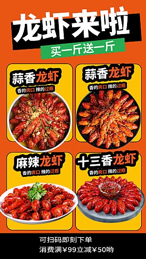 龙虾夜宵烧烤海报