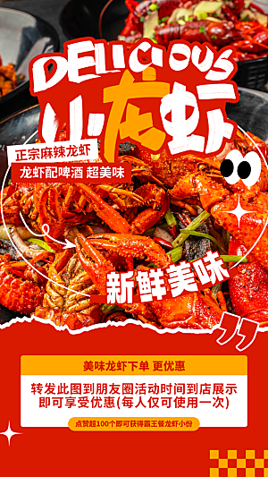 龙虾夜宵烧烤海报