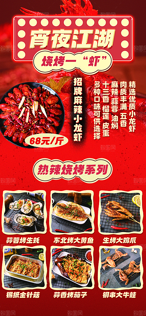 龙虾夜宵烧烤海报