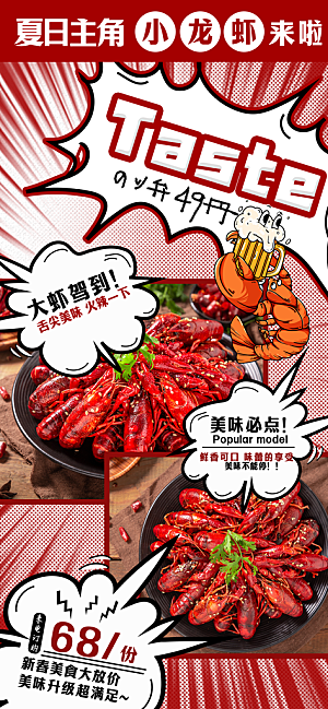 龙虾夜宵烧烤海报