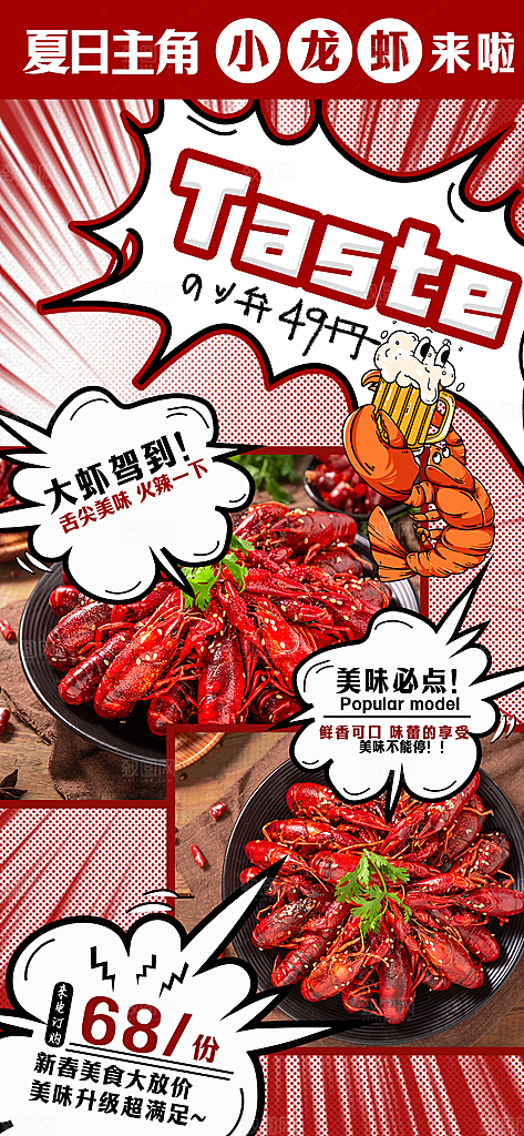 龙虾夜宵烧烤海报