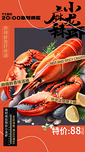 龙虾夜宵烧烤海报