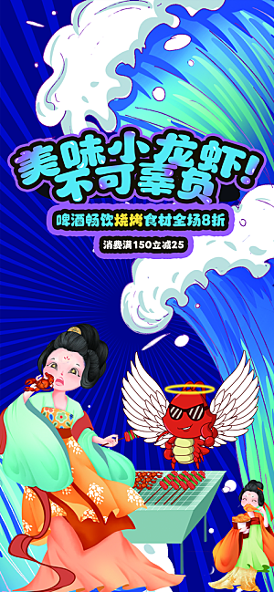 夏季夜宵烧烤冷饮海报