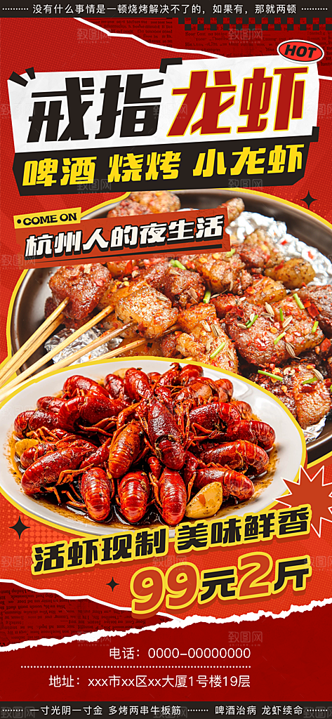 夏季夜宵烧烤冷饮海报