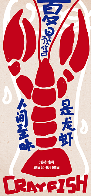 夏季夜宵烧烤冷饮海报