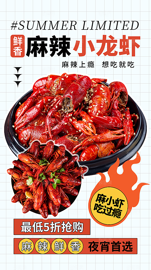 夏季夜宵烧烤冷饮海报
