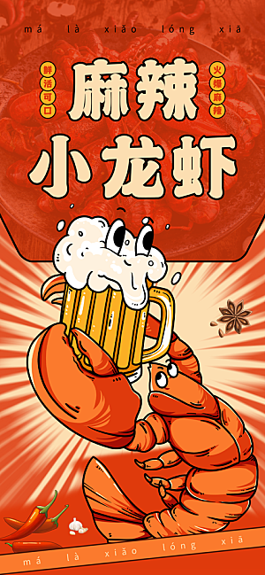 夏季夜宵烧烤冷饮海报